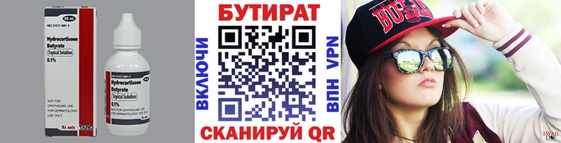 Бутират BDO  мега зеркало  Печора 